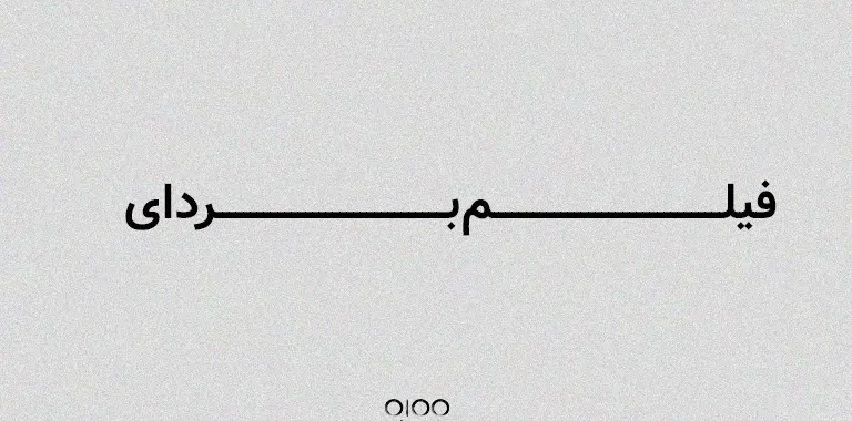 فیلم برداری در پرند