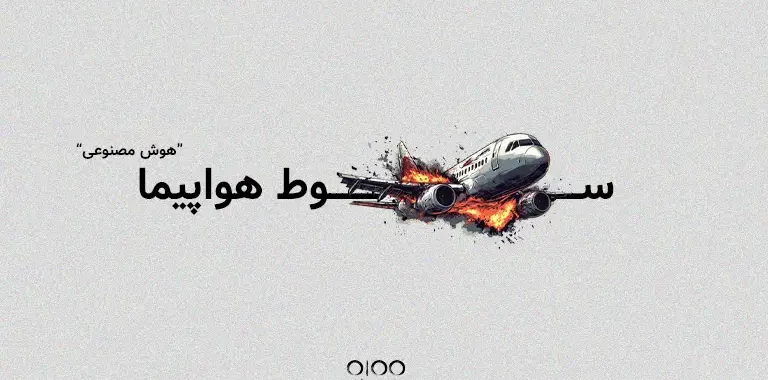 سقوط پرواز ۱۷۱ هند